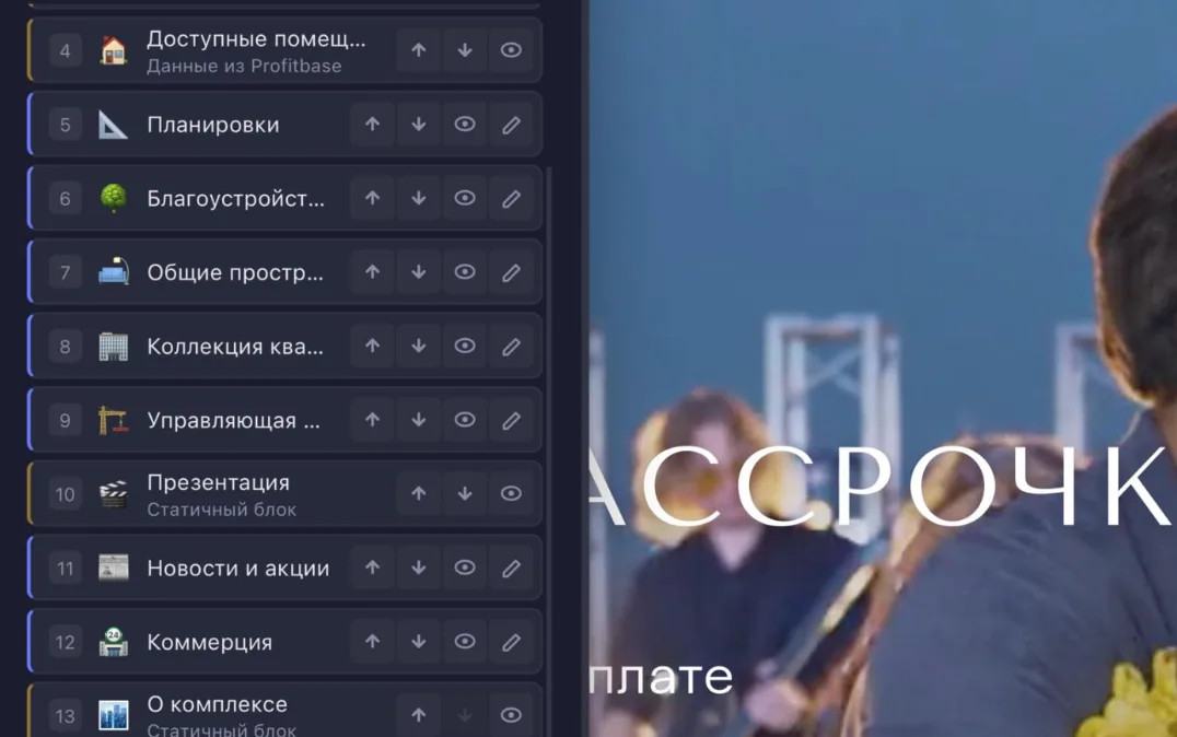 Управление блоками страницы