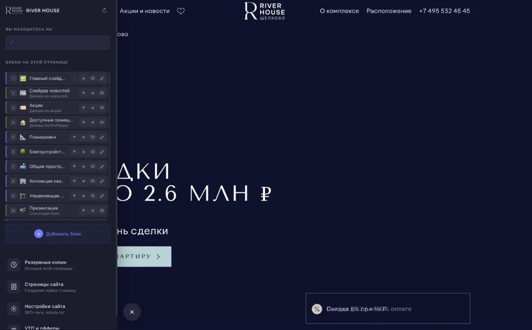 Конструктор страницы